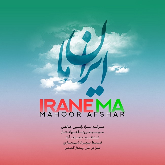 دانلود آهنگ ایران ما